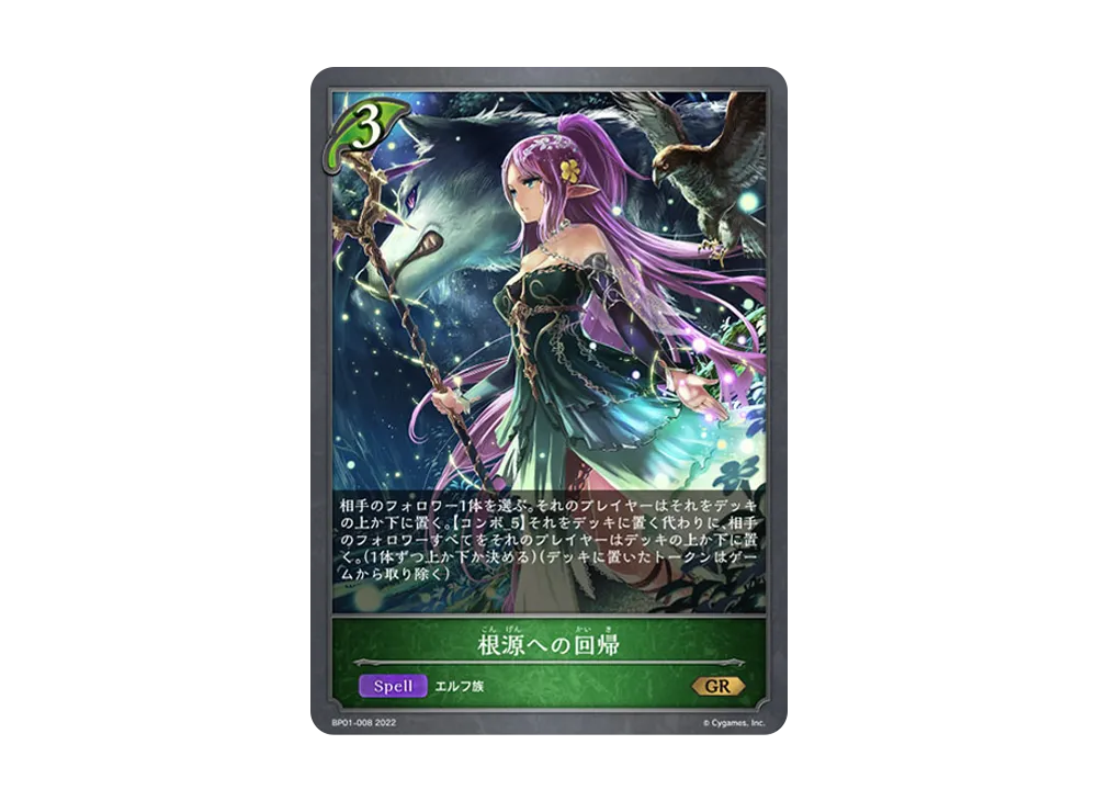 根源への回帰 GR [BP01-008](ブースターパック 第1弾「創世の夜明け」)