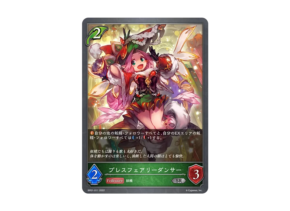 ブレスフェアリーダンサー SR [BP01-011](ブースターパック 第1弾「創世の夜明け」)