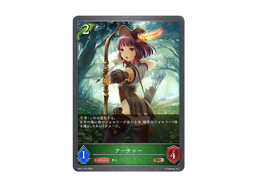 アーチャー BR [BP01-018](ブースターパック 第1弾「創世の夜明け」)