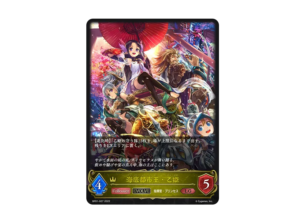 海底都市王・乙姫 (EVOLVE) LG [BP01-027](ブースターパック 第1弾「創世の夜明け」)