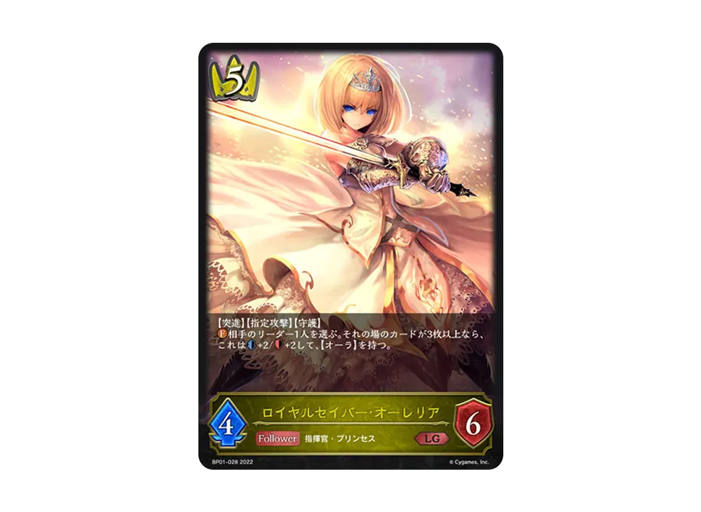 ロイヤルセイバー・オーレリア LG [BP01-028](ブースターパック 第1弾「創世の夜明け」)