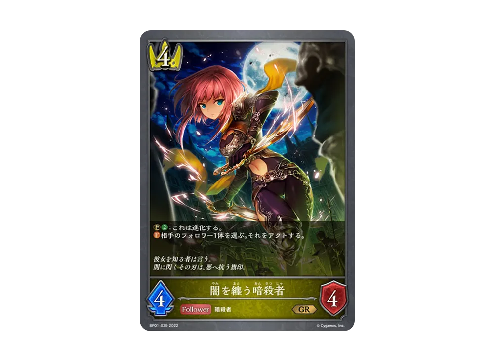 闇を纏う暗殺者 GR [BP01-029](ブースターパック 第1弾「創世の夜明け」)