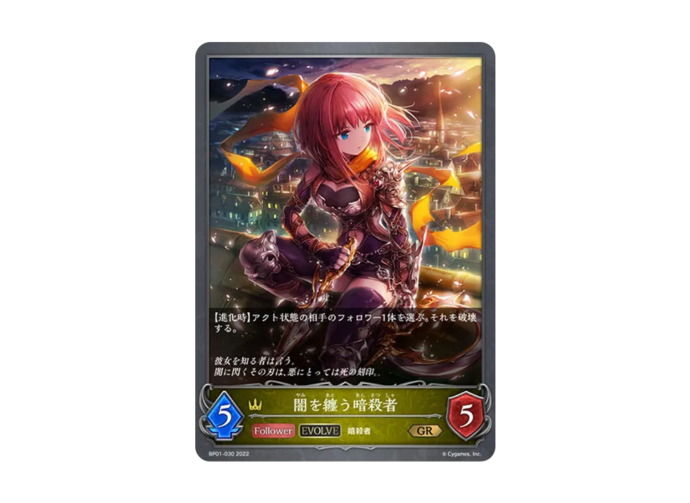 闇を纏う暗殺者 (EVOLVE) GR [BP01-030](ブースターパック 第1弾「創世の夜明け」)