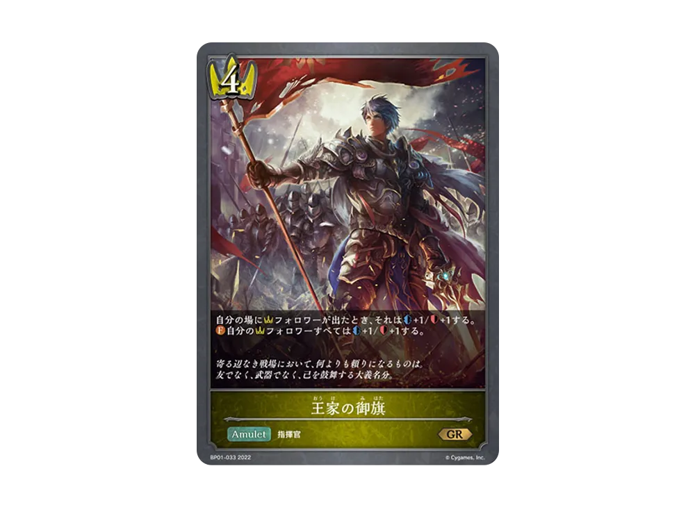 王家の御旗 GR [BP01-033](ブースターパック 第1弾「創世の夜明け」)