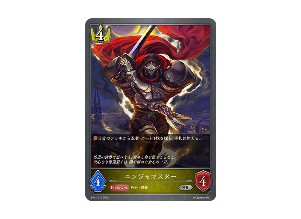 ニンジャマスター SR [BP01-040](ブースターパック 第1弾「創世の夜明け」)