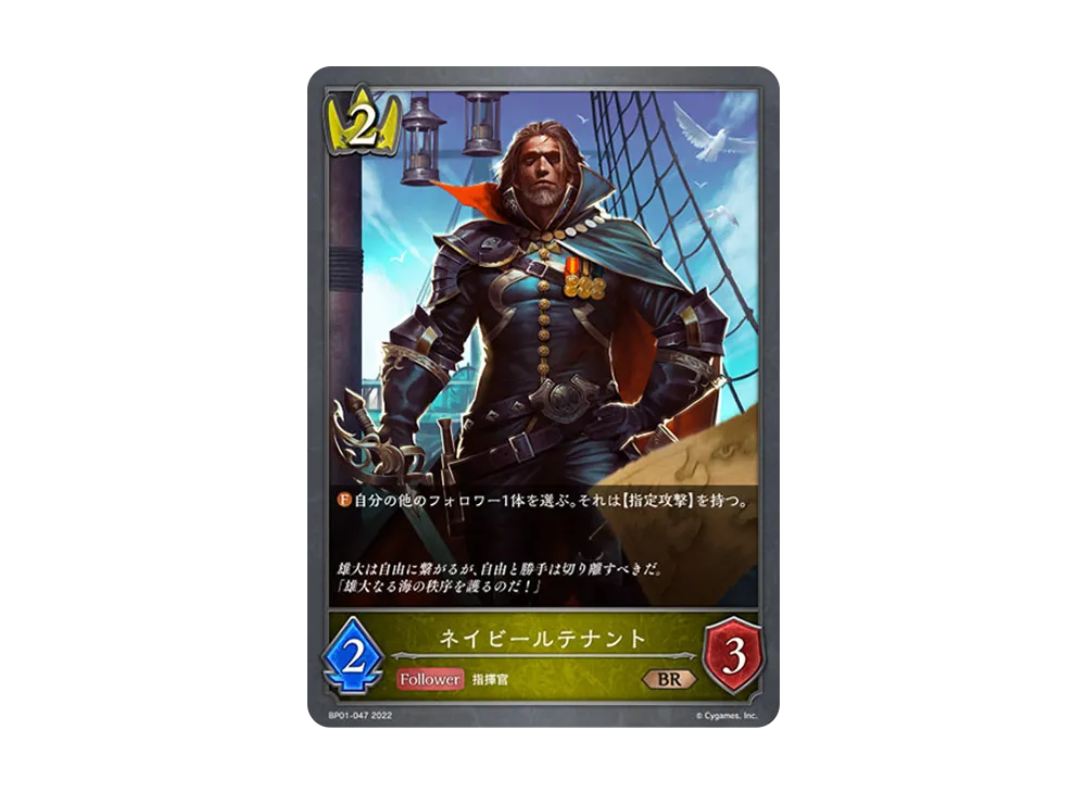 ネイビールテナント BR [BP01-047](ブースターパック 第1弾「創世の夜明け」)