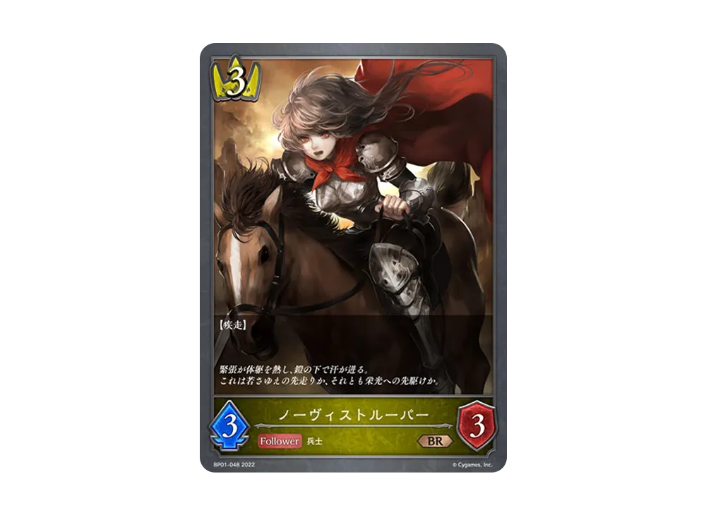 ノーヴィストルーパー BR [BP01-048](ブースターパック 第1弾「創世の夜明け」)