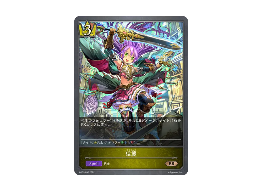 猛襲 BR [BP01-050](ブースターパック 第1弾「創世の夜明け」)