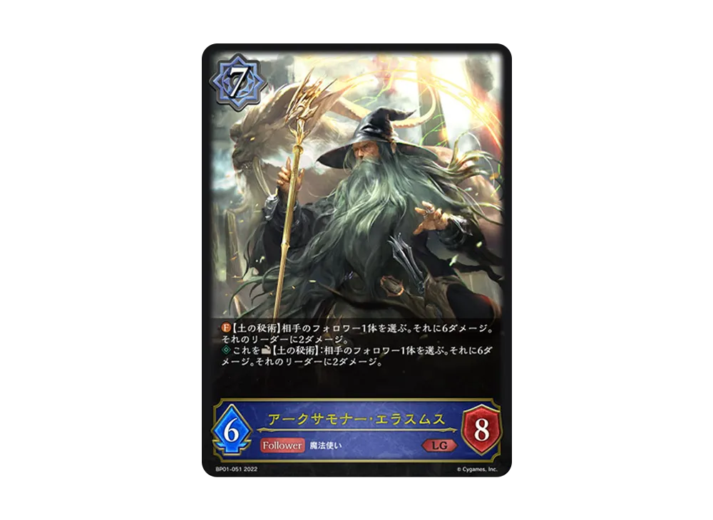 アークサモナー・エラスムス LG [BP01-051](ブースターパック 第1弾「創世の夜明け」)