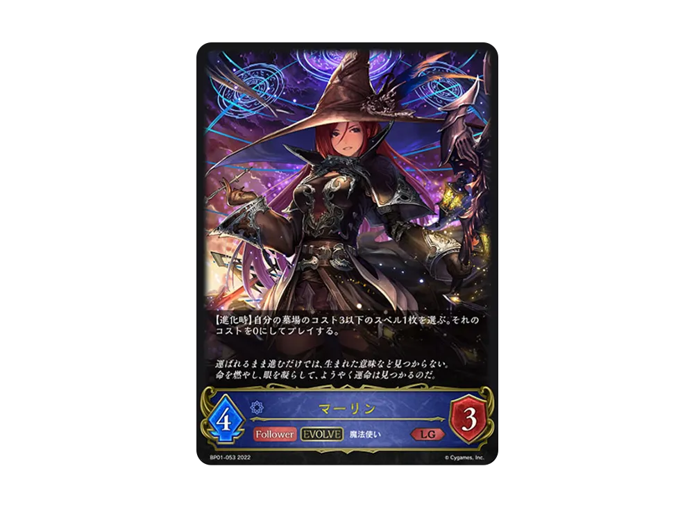 マーリン (EVOLVE) LG [BP01-053](ブースターパック 第1弾「創世の夜明け」)
