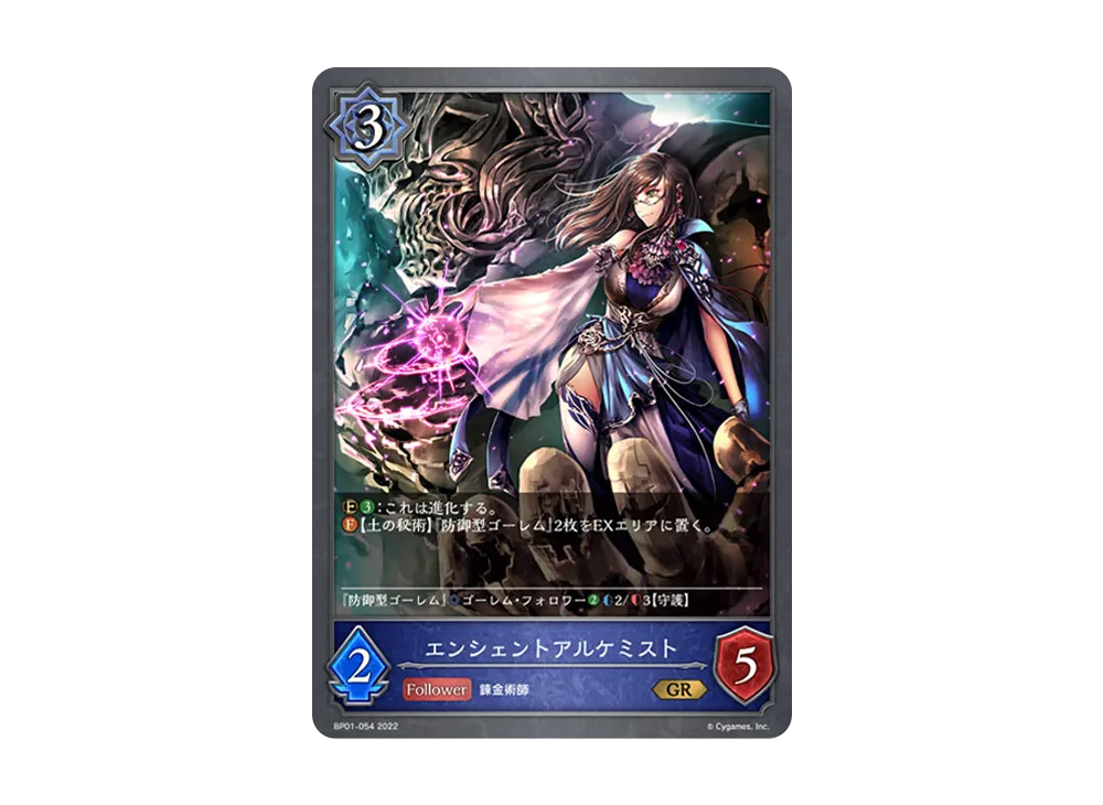 エンシェントアルケミスト GR [BP01-054](ブースターパック 第1弾「創世の夜明け」)