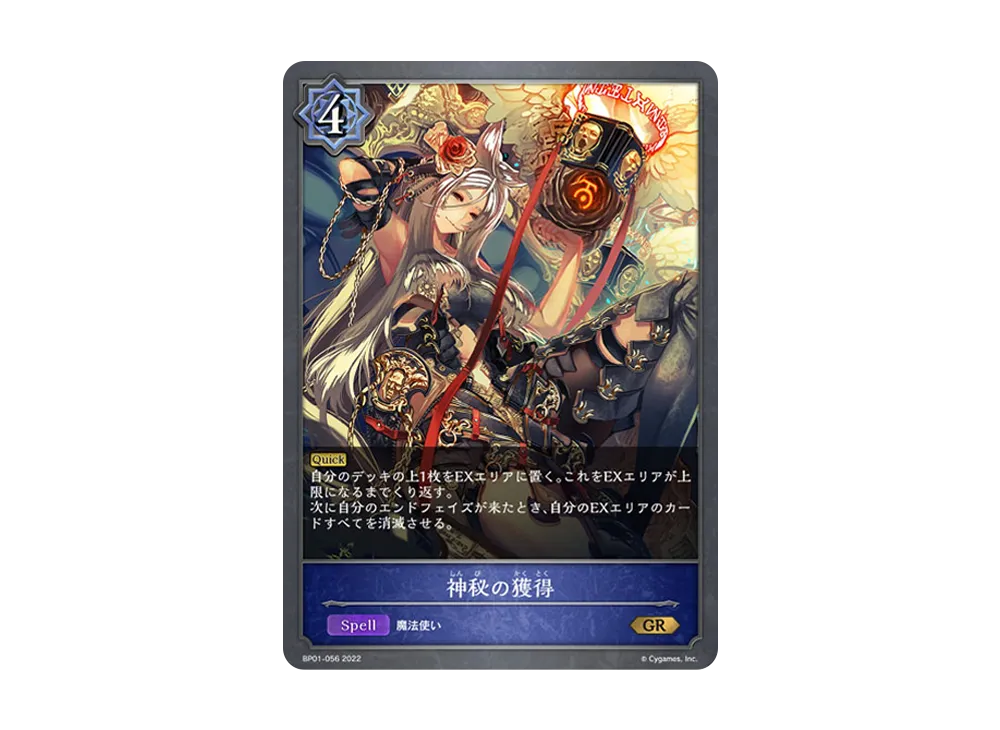 神秘の獲得 GR [BP01-056](ブースターパック 第1弾「創世の夜明け」)