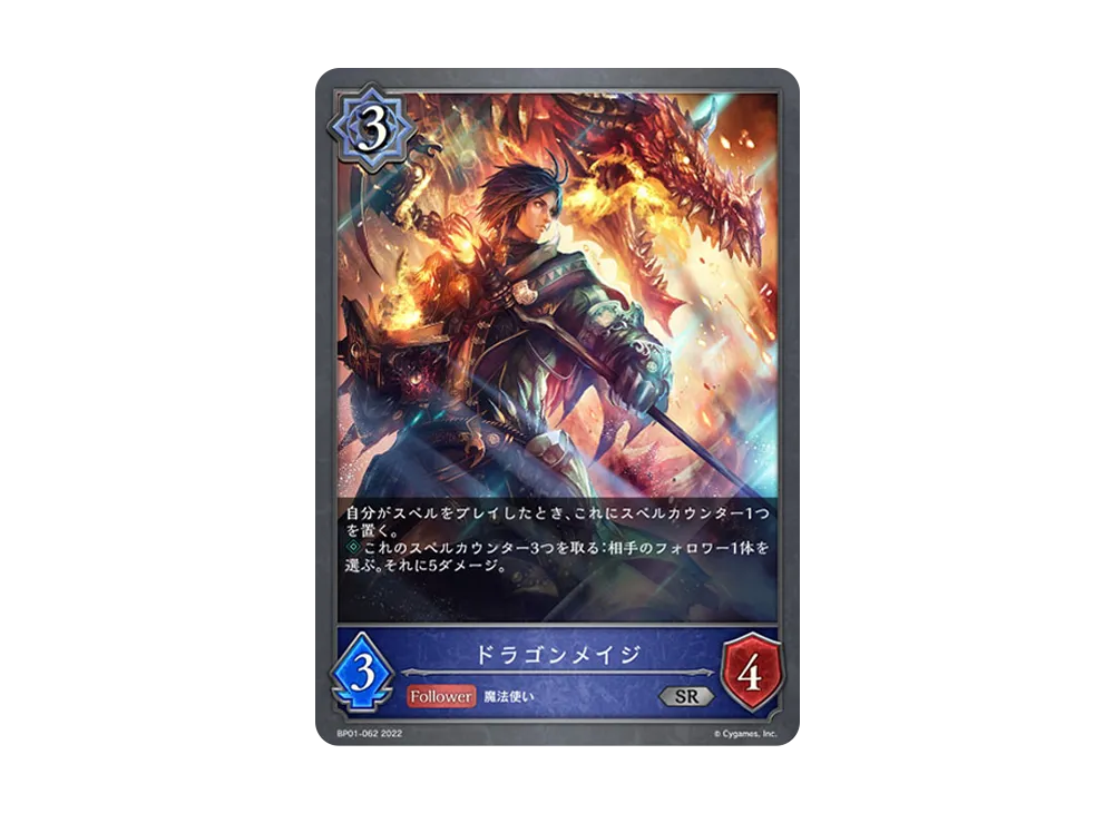 ドラゴンメイジ SR [BP01-062](ブースターパック 第1弾「創世の夜明け」)