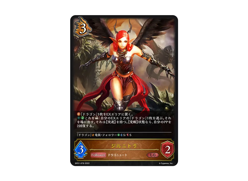 ジルニトラ LG [BP01-078](ブースターパック 第1弾「創世の夜明け」)