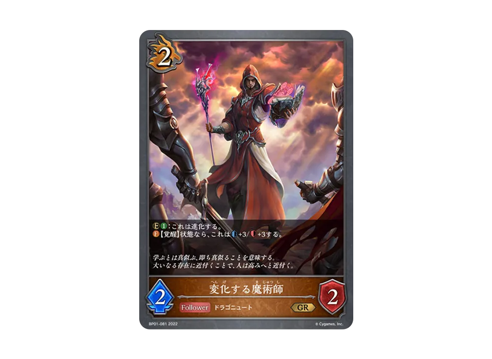 変化する魔術師 GR [BP01-081](ブースターパック 第1弾「創世の夜明け」)