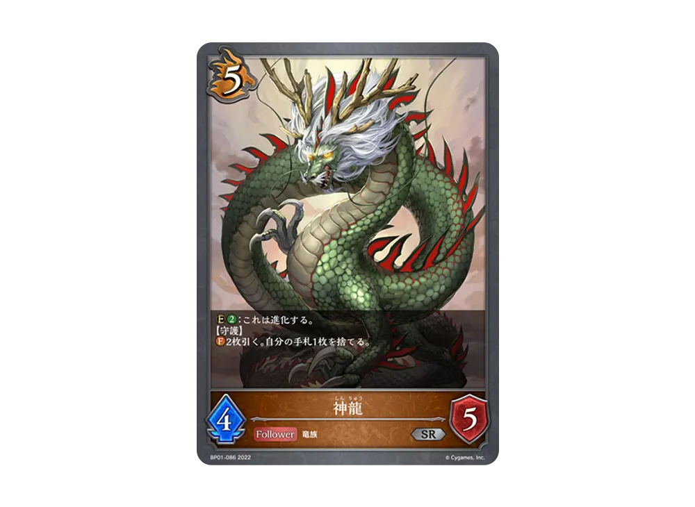 神龍 SR [BP01-086](ブースターパック 第1弾「創世の夜明け」)
