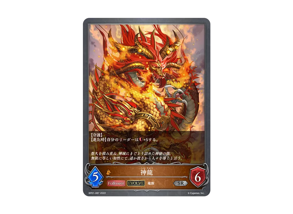 神龍 (EVOLVE) SR [BP01-087](ブースターパック 第1弾「創世の夜明け」)