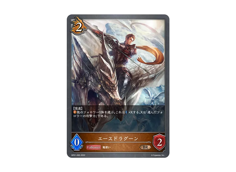 エースドラグーン BR [BP01-095](ブースターパック 第1弾「創世の夜明け」)