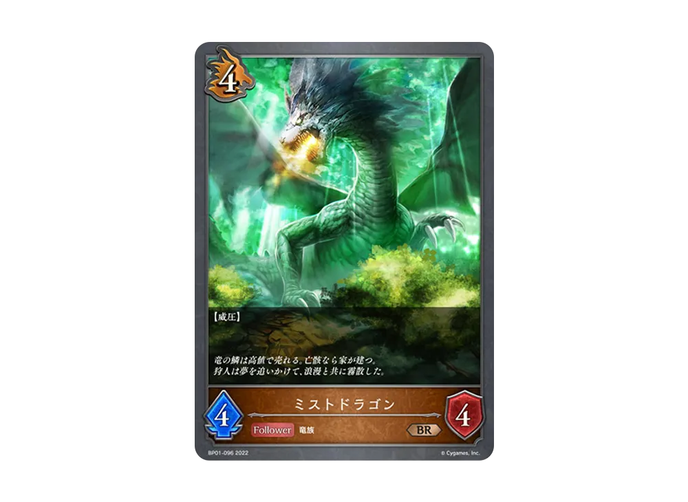 ミストドラゴン BR [BP01-096](ブースターパック 第1弾「創世の夜明け」)