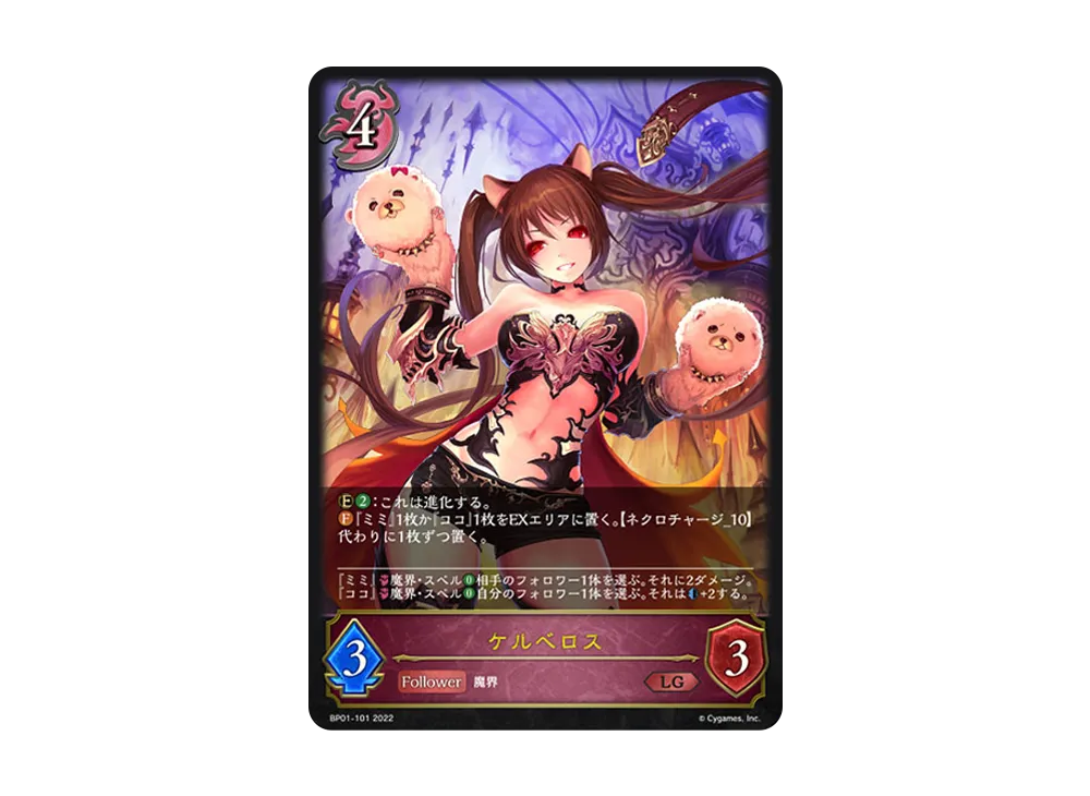 ケルベロス LG [BP01-101](ブースターパック 第1弾「創世の夜明け」)