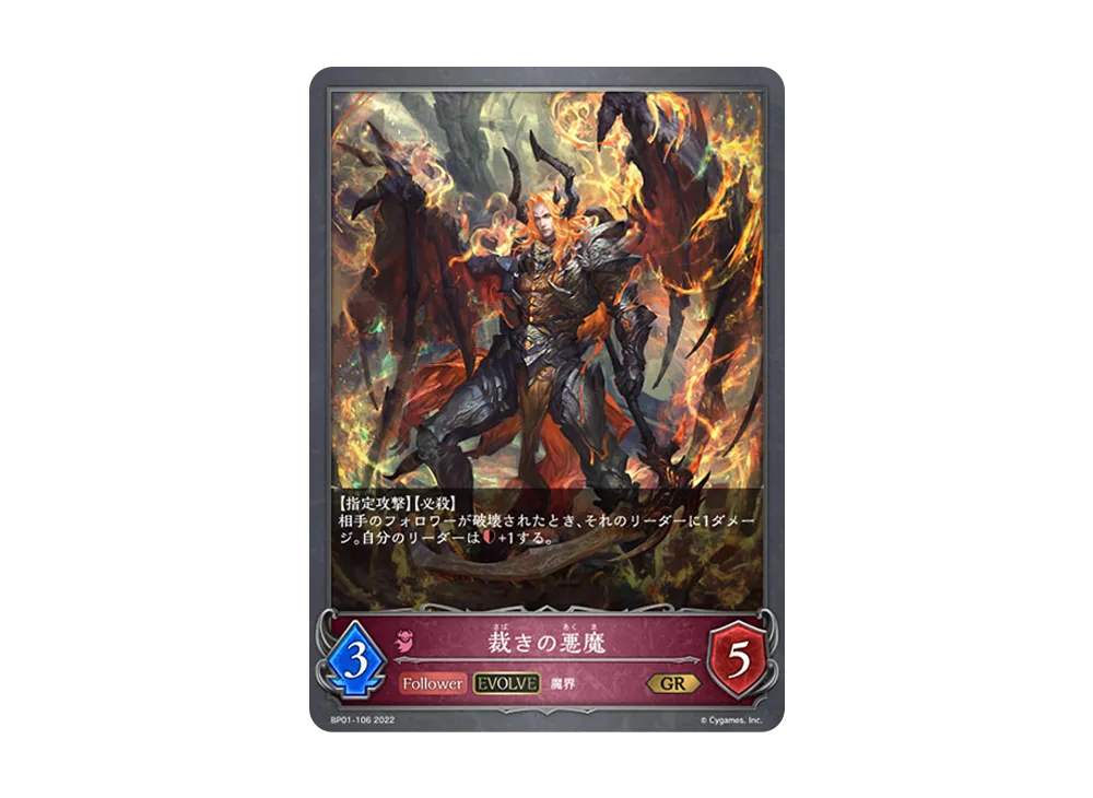 裁きの悪魔 (EVOLVE) GR [BP01-106](ブースターパック 第1弾「創世の夜明け」)