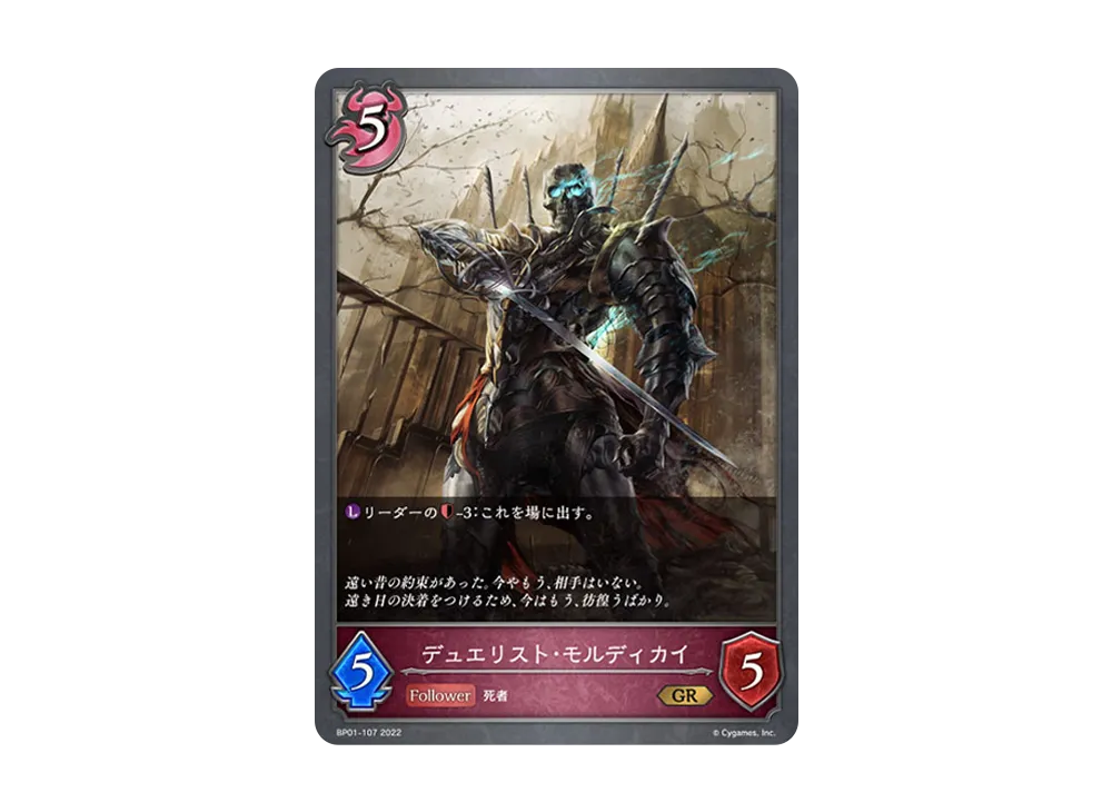 デュエリスト・モルディカイ GR [BP01-107](ブースターパック 第1弾「創世の夜明け」)