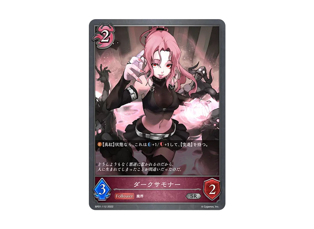 ダークサモナー SR [BP01-112](ブースターパック 第1弾「創世の夜明け」)