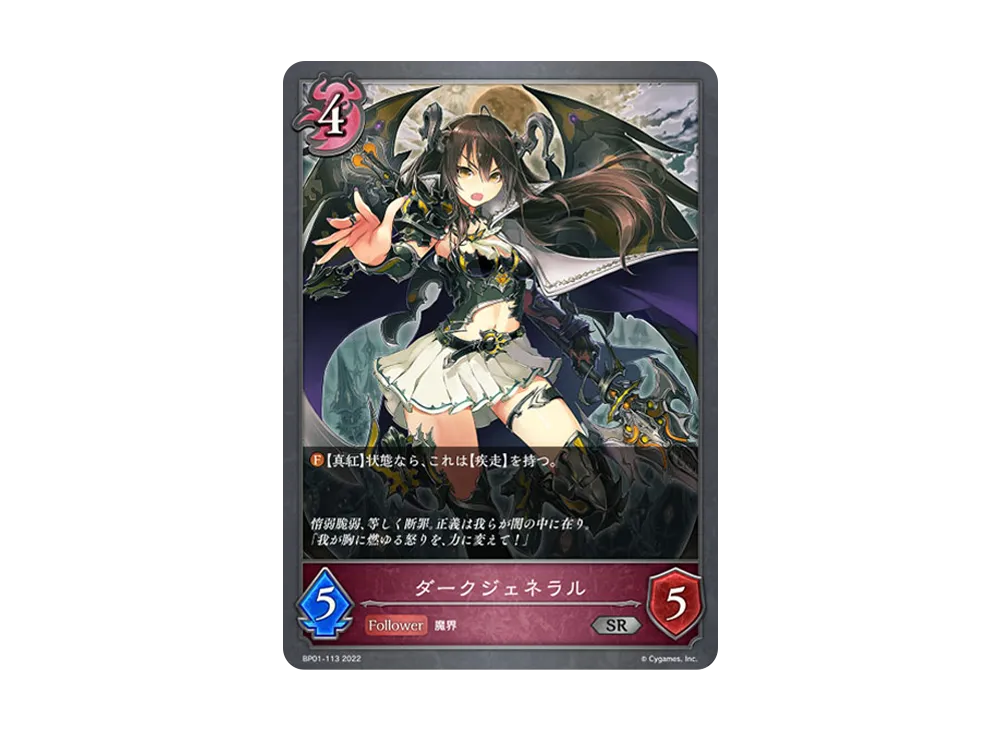 ダークジェネラル SR [BP01-113](ブースターパック 第1弾「創世の夜明け」)