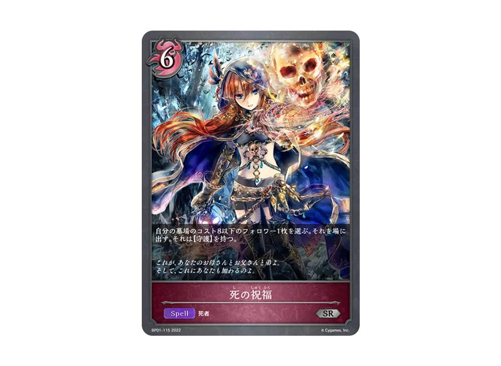 死の祝福 SR [BP01-115](ブースターパック 第1弾「創世の夜明け」)