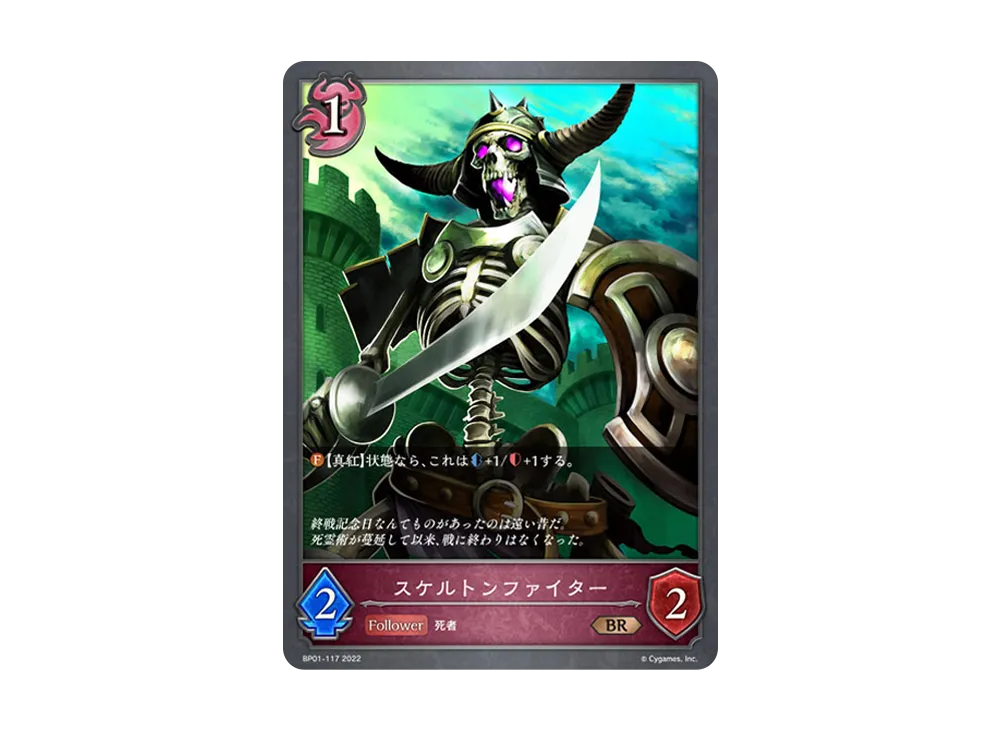 スケルトンファイター BR [BP01-117](ブースターパック 第1弾「創世の夜明け」)