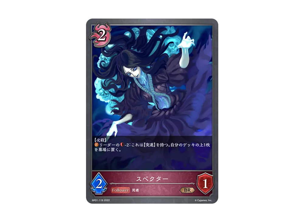 スペクター BR [BP01-119](ブースターパック 第1弾「創世の夜明け」)