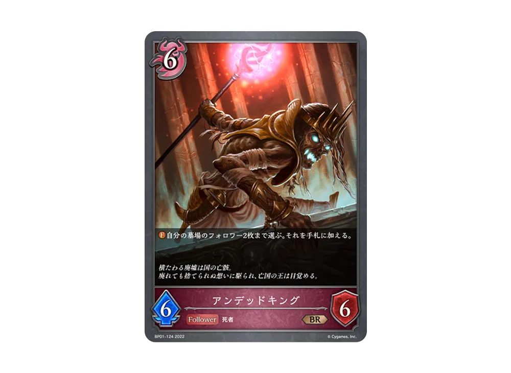 アンデッドキング BR [BP01-124](ブースターパック 第1弾「創世の夜明け」)