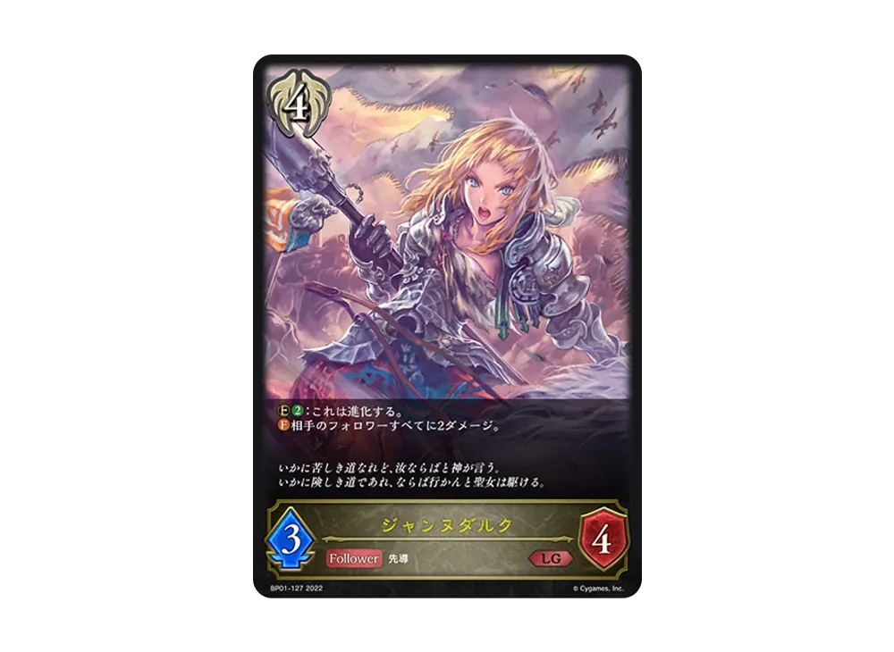 ジャンヌダルク LG [BP01-127](ブースターパック 第1弾「創世の夜明け」)