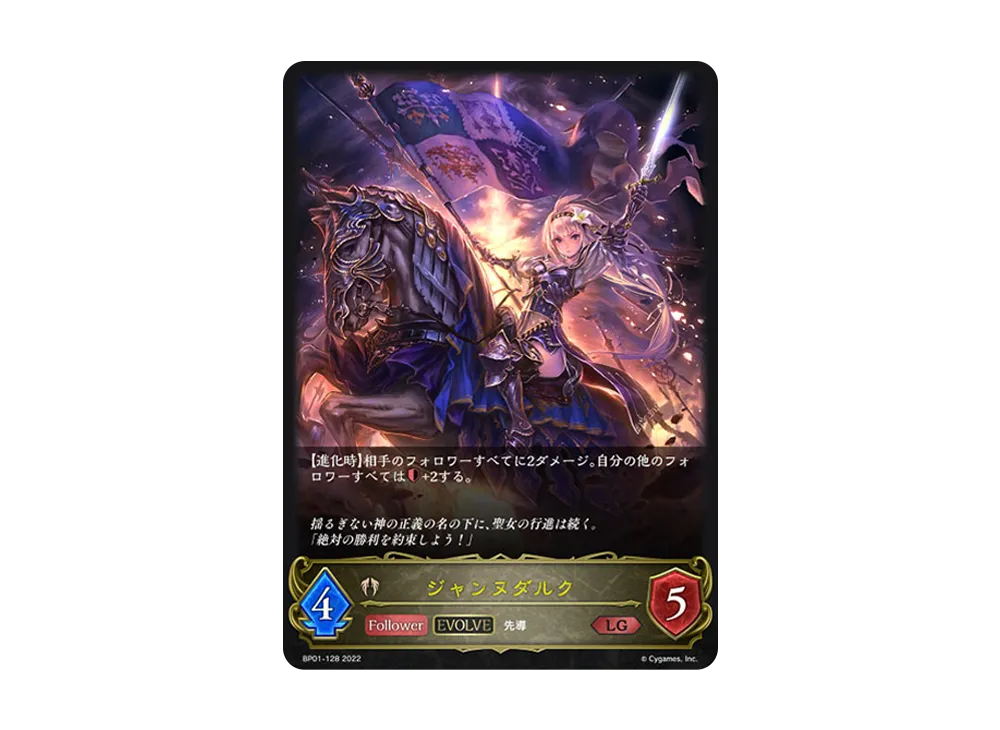 ジャンヌダルク (EVOLVE) LG [BP01-128](ブースターパック 第1弾「創世の夜明け」)