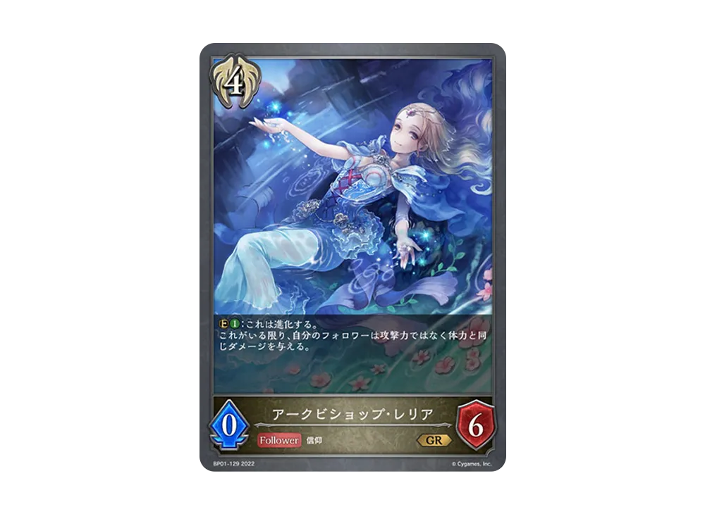 アークビショップ・レリア GR [BP01-129](ブースターパック 第1弾「創世の夜明け」)