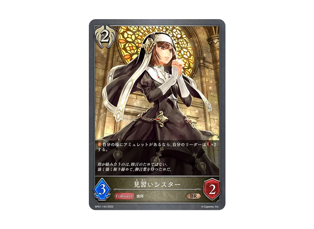 見習いシスター BR [BP01-143](ブースターパック 第1弾「創世の夜明け」)