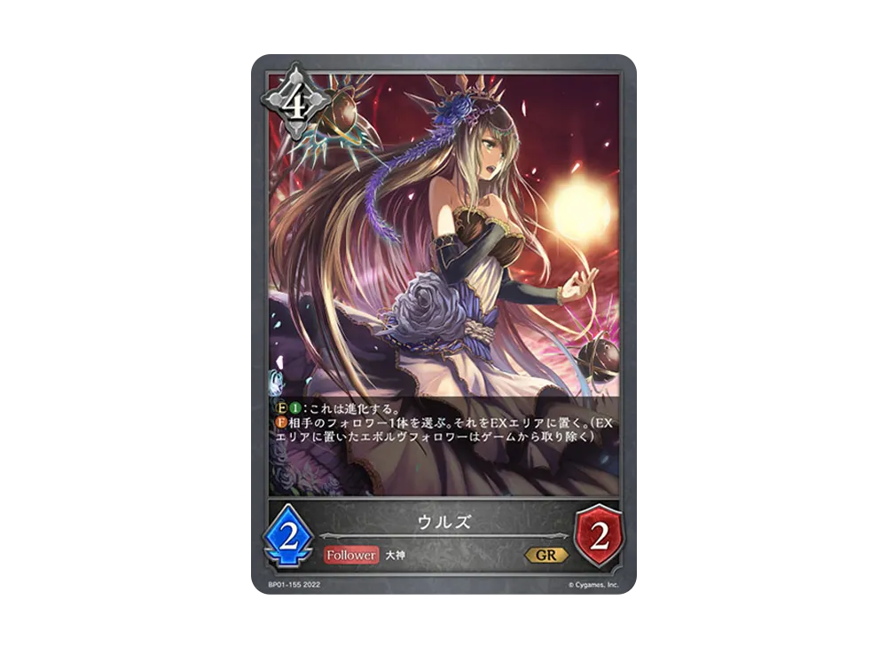 ウルズ GR [BP01-155](ブースターパック 第1弾「創世の夜明け」)