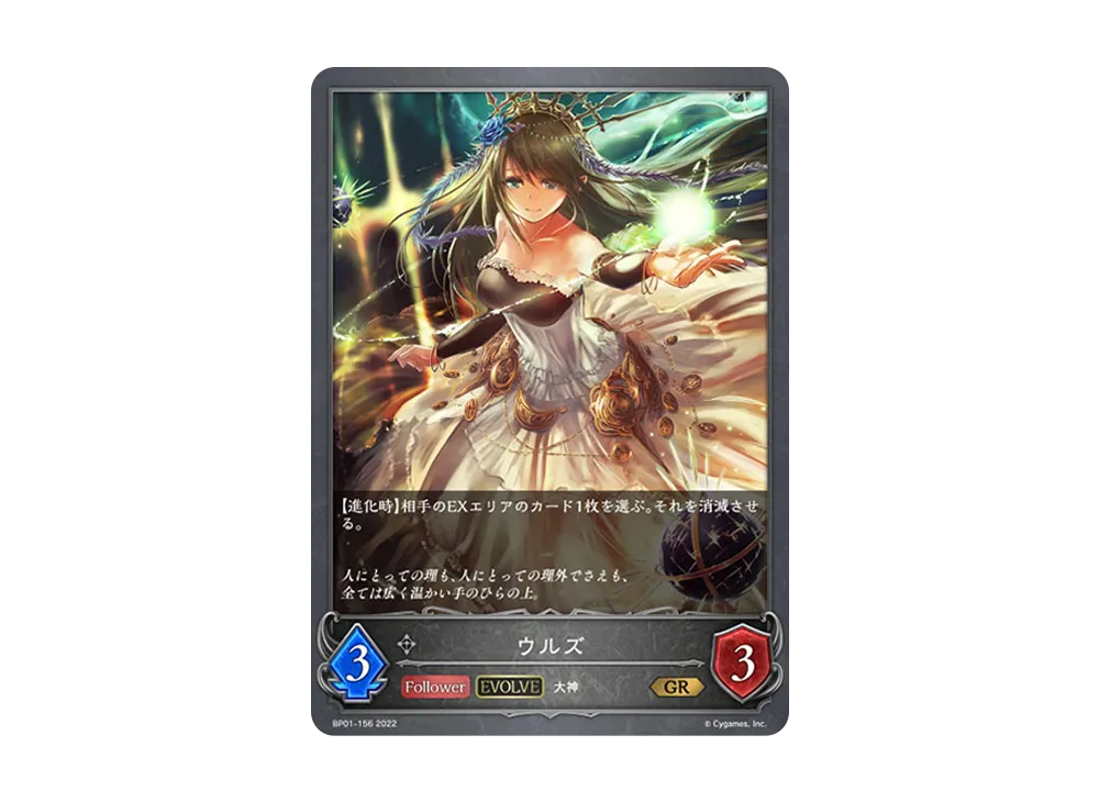ウルズ (EVOLVE) GR [BP01-156](ブースターパック 第1弾「創世の夜明け」)