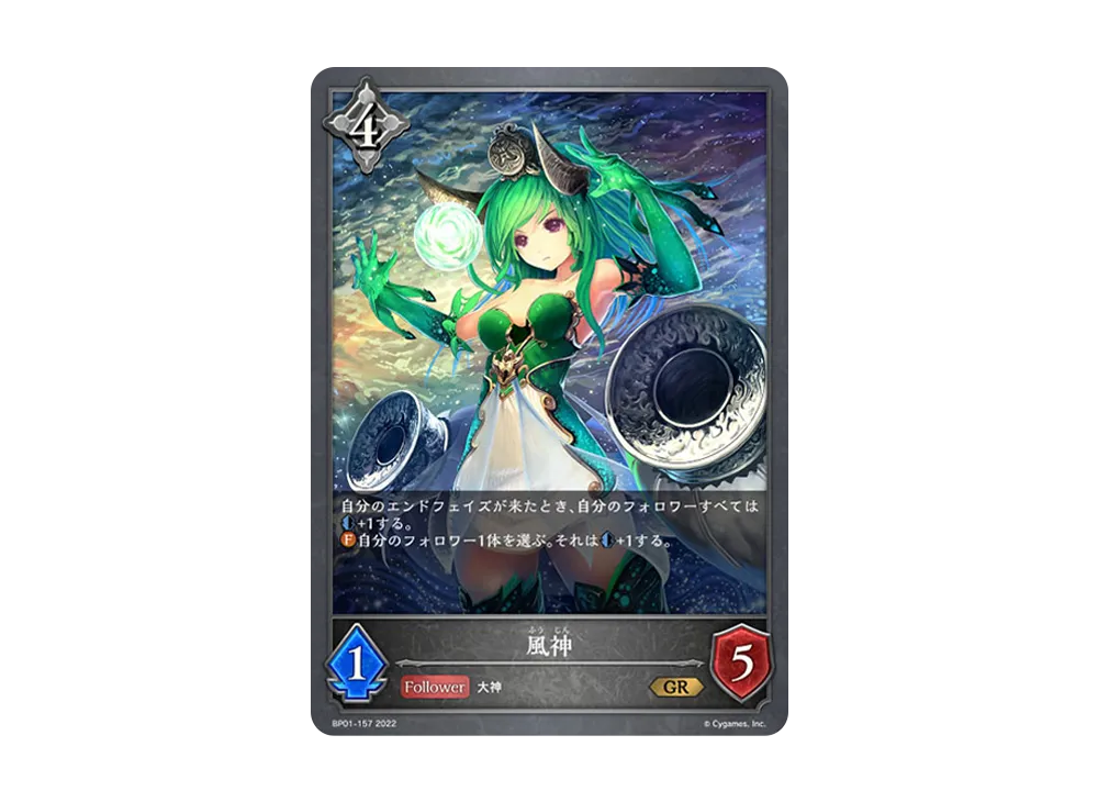 風神 GR [BP01-157](ブースターパック 第1弾「創世の夜明け」)