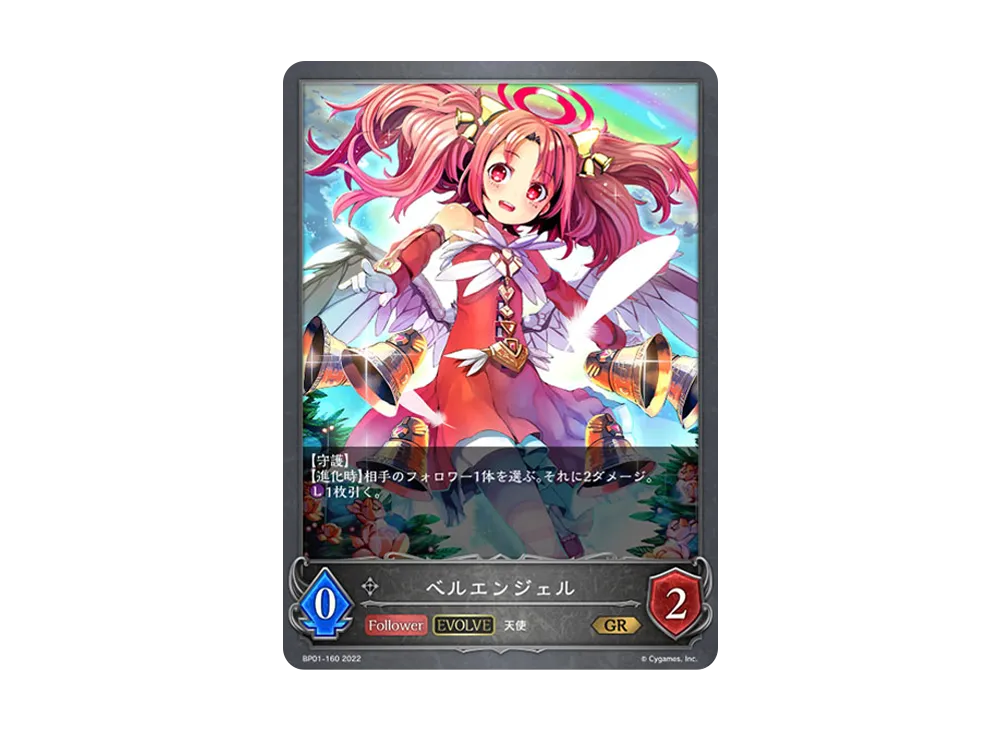 ベルエンジェル (EVOLVE) GR [BP01-160](ブースターパック 第1弾「創世の夜明け」)