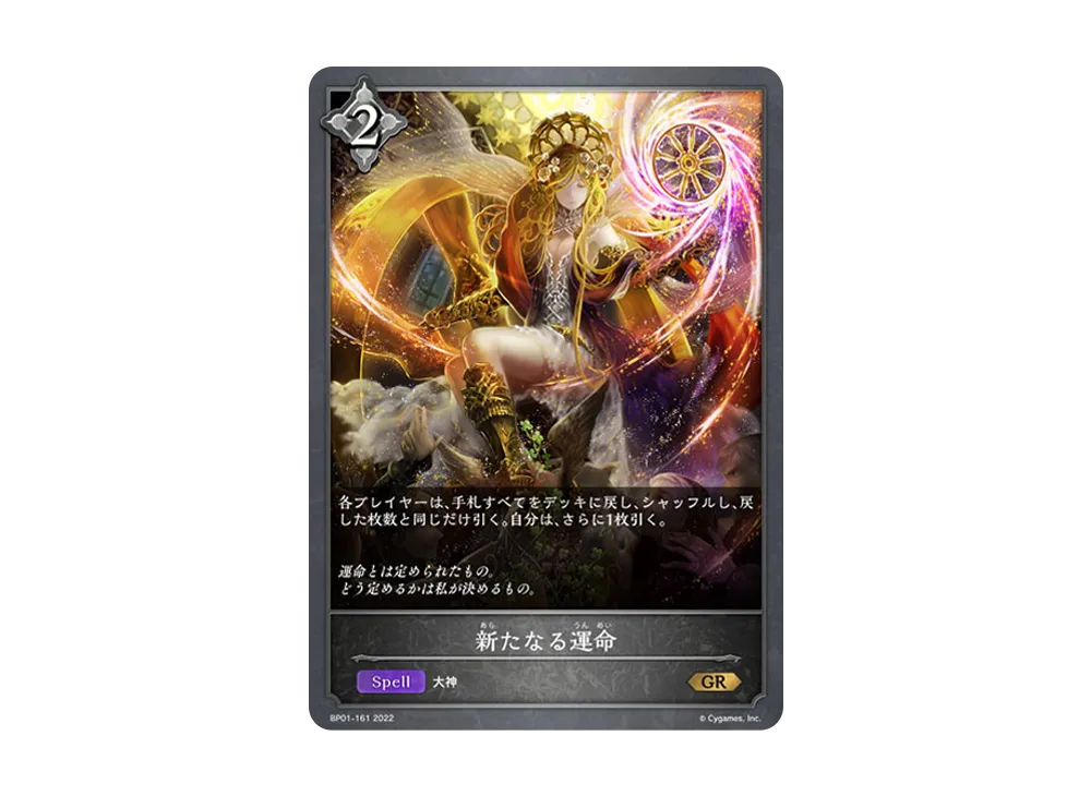 新たなる運命 GR [BP01-161](ブースターパック 第1弾「創世の夜明け」)