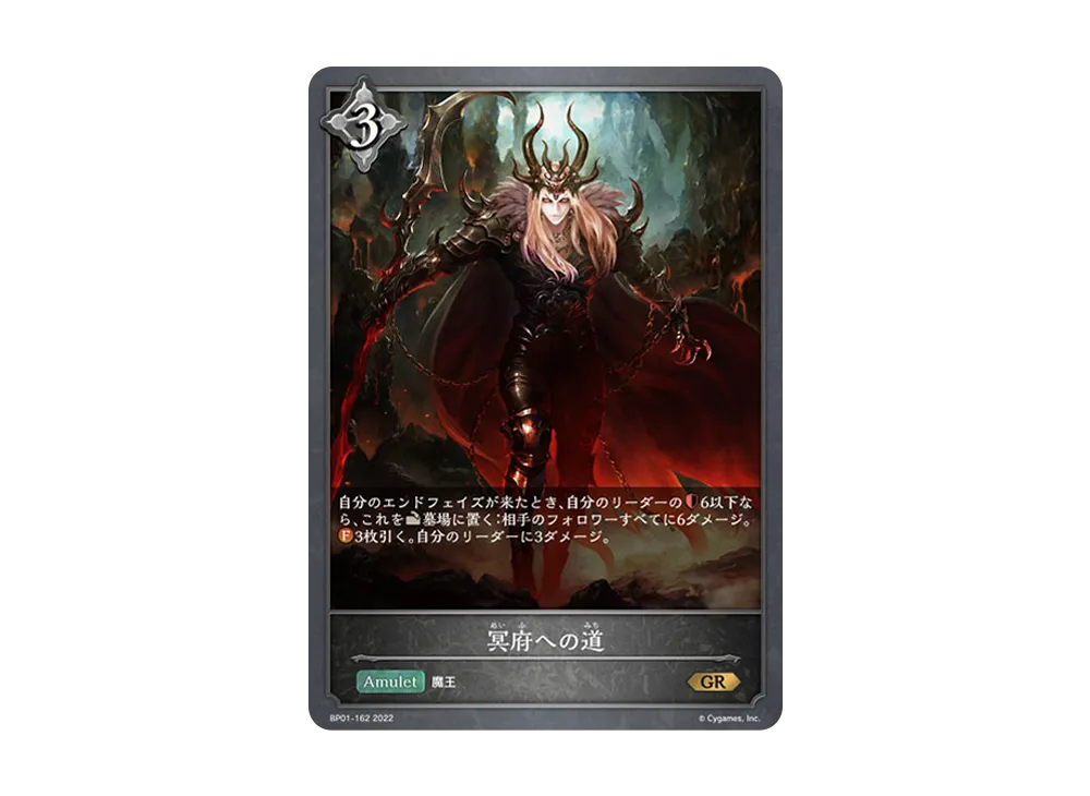 冥府への道 GR [BP01-162](ブースターパック 第1弾「創世の夜明け」)