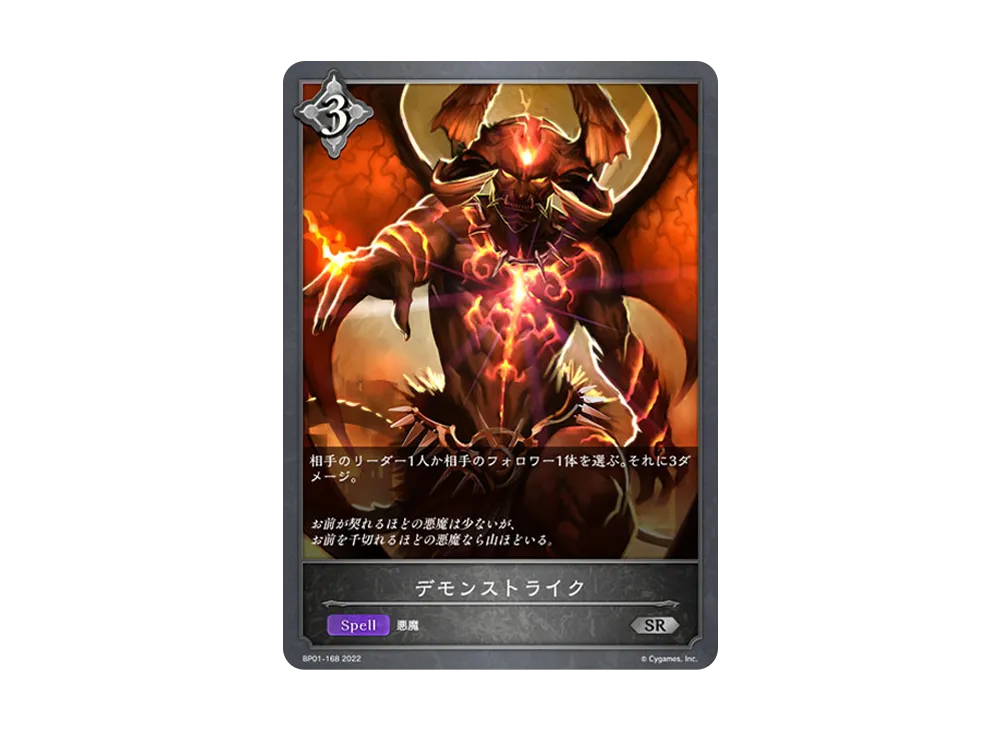 デモンストライク SR [BP01-168](ブースターパック 第1弾「創世の夜明け」)
