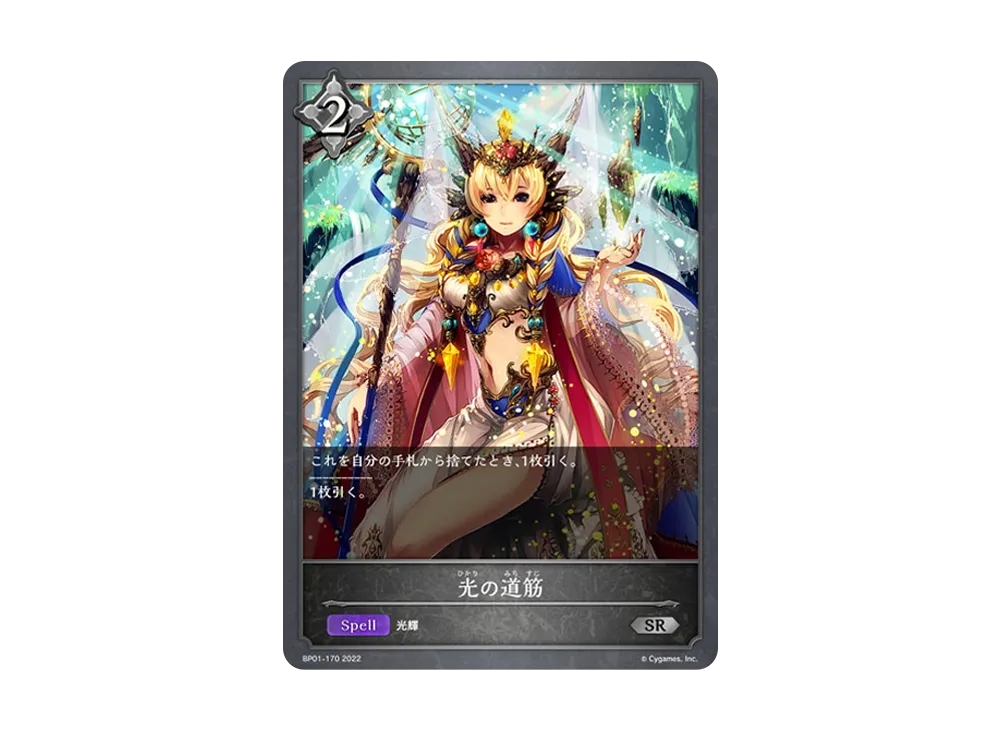光の道筋 SR [BP01-170](ブースターパック 第1弾「創世の夜明け」)