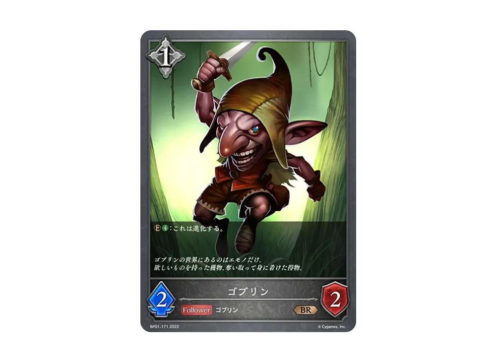 ゴブリン BR [BP01-171](ブースターパック 第1弾「創世の夜明け」)