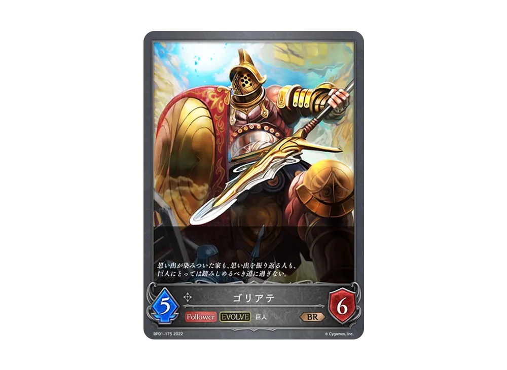 ゴリアテ (EVOLVE) BR [BP01-175](ブースターパック 第1弾「創世の夜明け」)