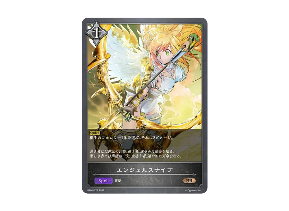 エンジェルスナイプ BR [BP01-179](ブースターパック 第1弾「創世の夜明け」)