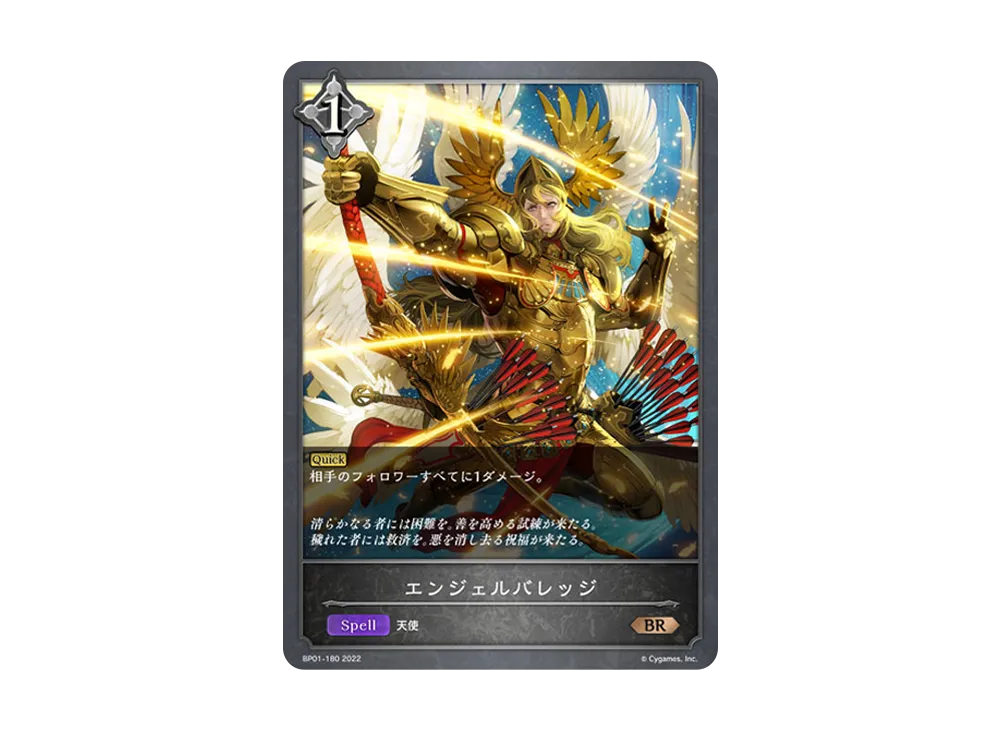 エンジェルバレッジ BR [BP01-180](ブースターパック 第1弾「創世の夜明け」)