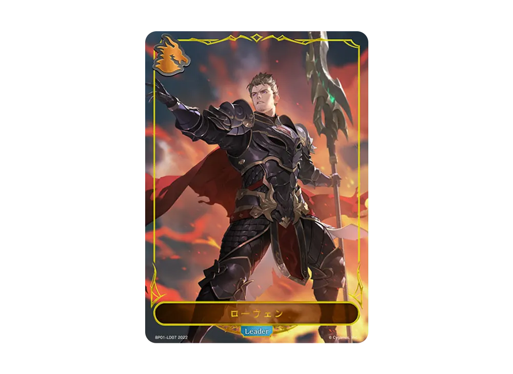 ローウェン (LEADER) [BP01-LD07](ブースターパック 第1弾「創世の夜明け」)
