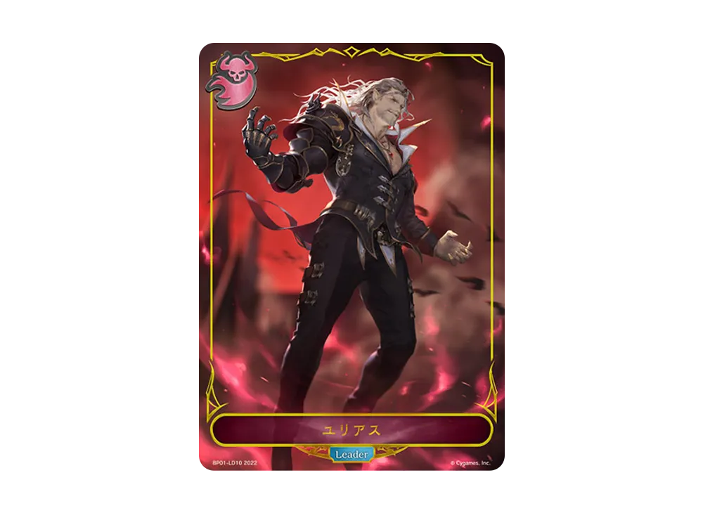 ユリアス (LEADER) [BP01-LD10](ブースターパック 第1弾「創世の夜明け」)